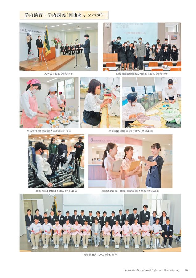 川崎医療短期大学 創立50周年記念誌