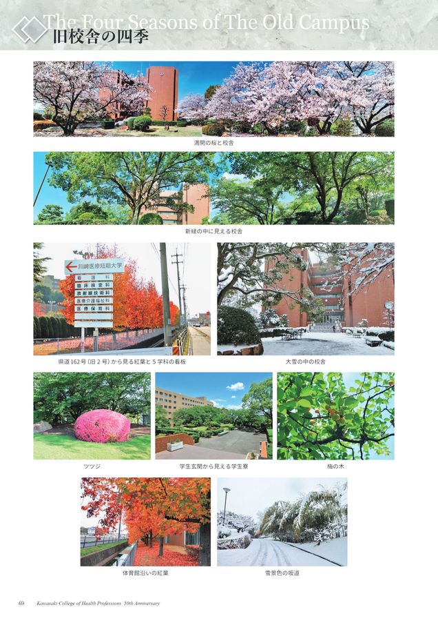 川崎医療短期大学 創立50周年記念誌 川崎医療短期大学 創立50周年記念誌