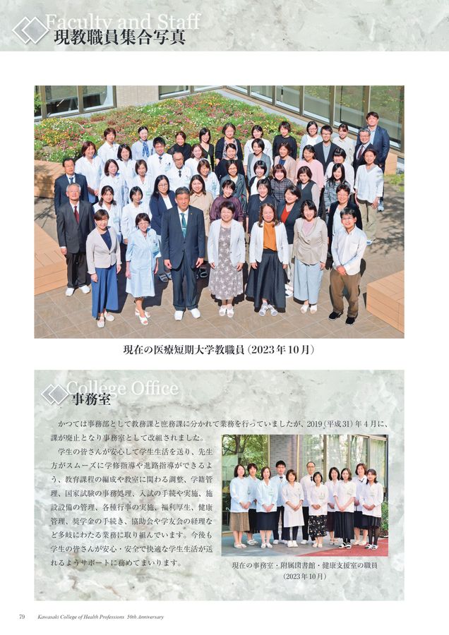 川崎医療短期大学 創立50周年記念誌 川崎医療短期大学 創立50周年記念誌
