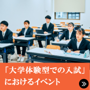 大学体験型