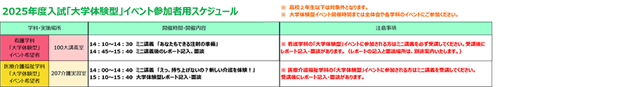 クリックするとスケジュールがPDFで開きます