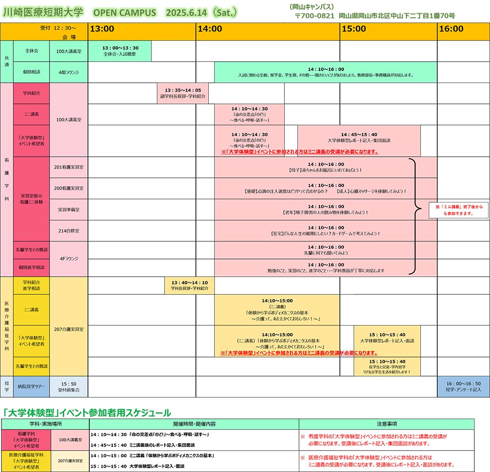 クリックするとスケジュールがPDFで開きます