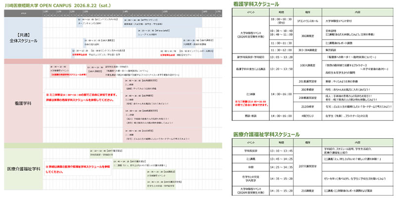 スケジュールはこちら