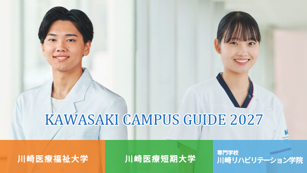 キャンパスガイド
