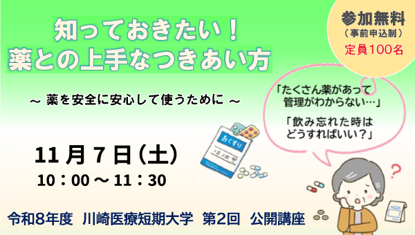 公開講座