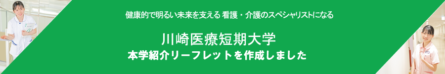 本学紹介リーフレットを作成しました