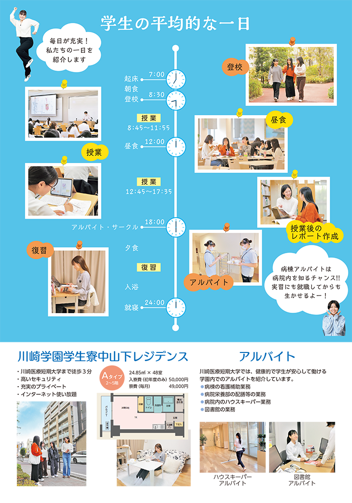 学生の一日